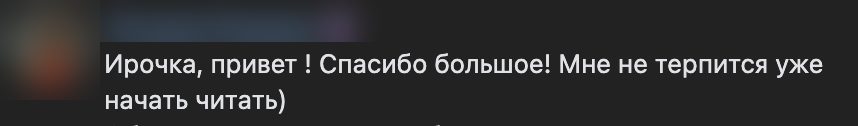 Не терпится начать читать