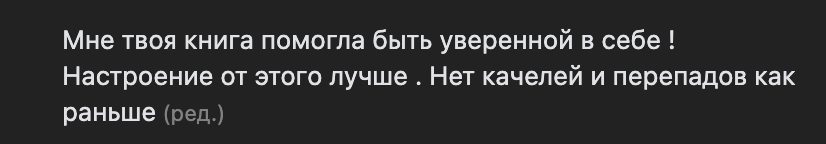 Отзыв о результате